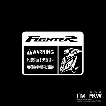 反光屋FKW FIGHTER 6代 FT6 SYM 三陽 車型警告貼紙 車貼 警示貼 反光貼紙 防水耐曬 透明底設計