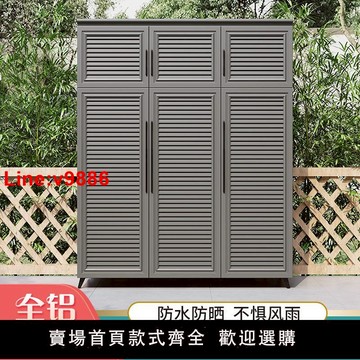 【台灣公司 超低價】全鋁合金戶外儲物柜防水防曬家用門口陽臺鞋柜收納庭院置物柜定制