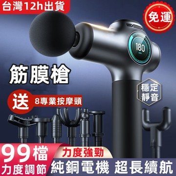 免運⚡隔日達⚡  免運 發票保固 送收納包 99檔 按摩槍 筋膜槍 深層按摩 筋膜按摩槍R56147