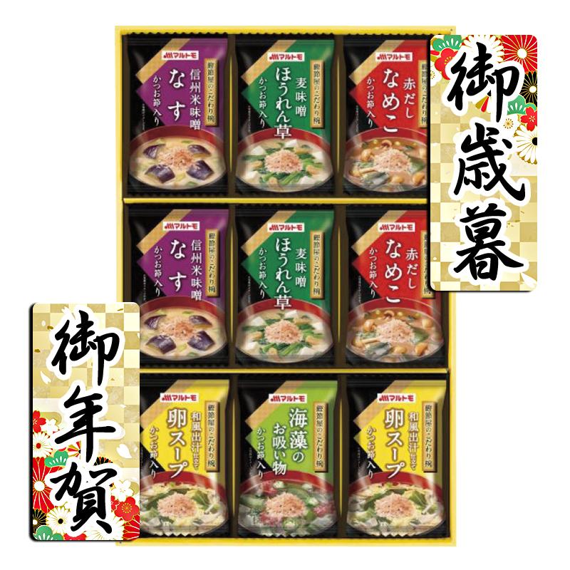 お歳暮 お年賀 御歳暮 御年賀 惣菜 みそ汁 吸い物 送料無料 2023 2024 惣菜 みそ汁 吸い物 マルトモ 鰹節屋のこだわり椀