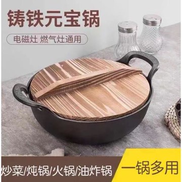 鑄鐵元寶鍋平底炒鍋加厚生鐵燉鍋家用無涂層煲湯鍋電磁爐燃氣通用