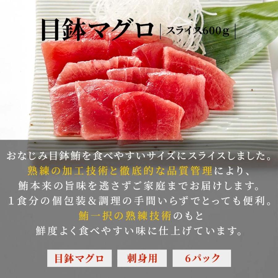 マグロ 刺身 目鉢マグロ 切り落とし スライス 100g×6パック 刺身用 切り落とし お取り寄せ 冷凍鮪