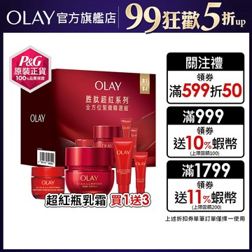OLAY 歐蕾 胜肽專研 超紅瓶 3步緊緻優惠組 (精華14mL+滋潤面霜50g，17g各1+眼霜5g) 1入、2入