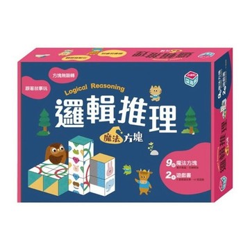 小康軒 邏輯推理 魔法方塊｜桌遊 派對遊戲 多人同樂 兒童 親子互動 學前 學習教育｜4713264313859