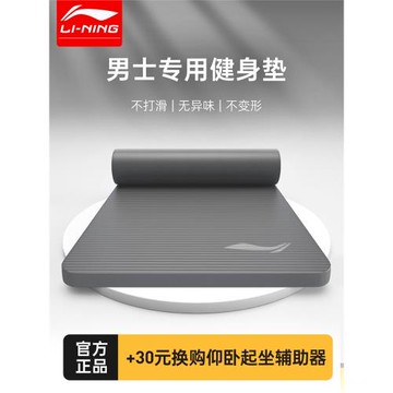 李寧瑜伽墊男士健身墊子運動地墊家用仰臥起坐俯臥撐鍛煉防滑減震
