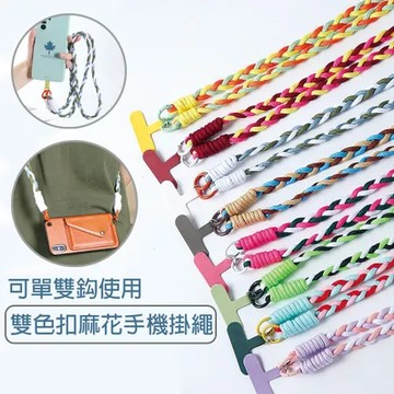 白藍綠色+墊片 單雙鈎彩色扣麻花手機掛繩 斜跨繩 保護殼背帶 吊繩掛片 斜背 掛繩 手機殼掛繩 手機掛繩