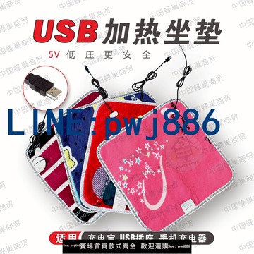 【臺灣公司】USB加熱坐墊5V充電寶電熱毯車載小塊迷你辦公室孵化寵物墊電褥子