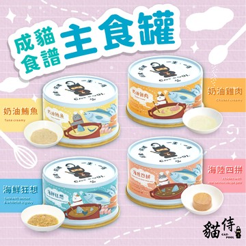 【貓侍Catpool】貓罐頭-成貓食譜主食罐85g(12入賣場)