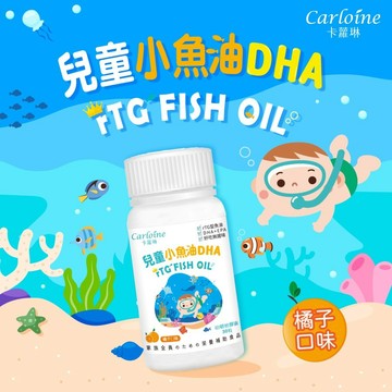 卡蘿琳小魚油 DHA (30粒/盒) 咀嚼式軟膠囊 rTG型魚油