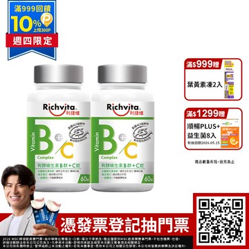 利捷維 有酵維生素B群+C(60錠/瓶)x2瓶