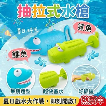 ❤️🌟全館現貨❤️愛卡樂賣場❤️🌟 洗澡玩具。夏日戲水玩具。鱷魚鯊魚。抽拉式水槍 水槍 小水槍