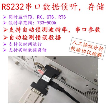 【全網低價 可打統編】RS232  串口偵聽器 偵測 RS-232 DB9  記錄器 串口數據采集