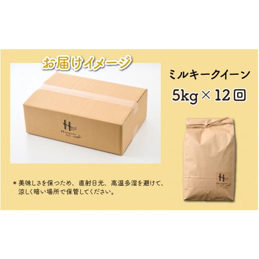 ふるさと納税 福井県 あわら市 《定期便12回》ミルキークイーン 5kg（計60kg）