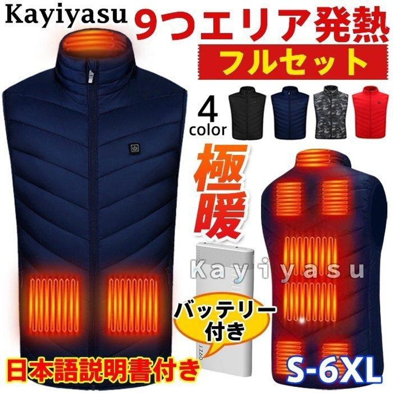 バッテリー付き 電熱ベスト 男女兼用 女性用 S-6XL 9つエリア発熱 ヒーター付きベスト ヒートベスト 電熱ウェア 電気ベスト usb充電式  インナーベスト 通販 LINEポイント最大GET | LINEショッピング