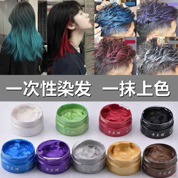 桃園出貨✨炫彩一次性染髮膏】一抹上色奶奶灰染色男士發泥頭髮造型彩色發泥