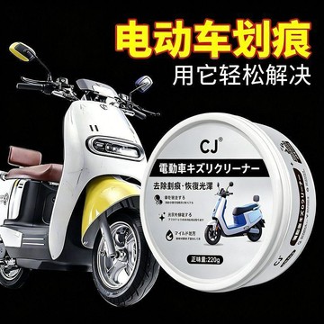 下殺價🔥電動車清潔膏劃痕修復蠟修復乳摩托車塑料漆面刮痕去除黑印神器B0AL