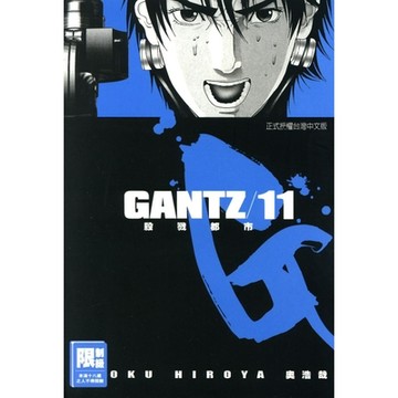 GANTZ殺戮都市(11)_Readmoo 讀墨電子書