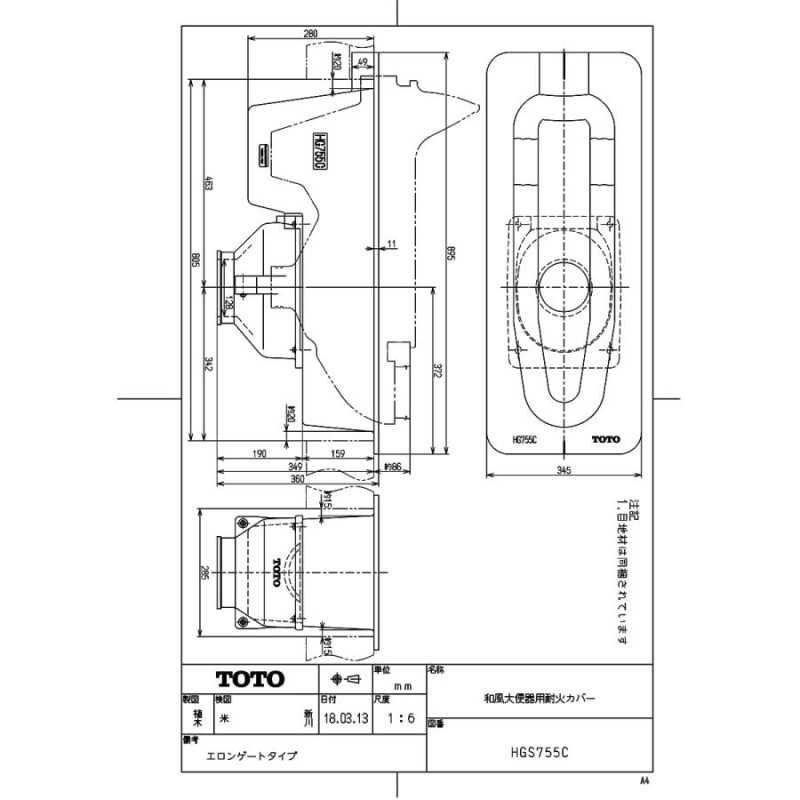 HGS755C】 TOTO 和風大便器用耐火カバー яг∀ - トイレ用品