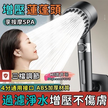 【強勁增壓 過濾淨水】增壓過濾蓮蓬頭 加壓蓮蓬頭 過濾蓮蓬頭 花灑蓮蓬頭 蓮蓬頭 花灑 淋浴頭 三擋調節 按摩 露