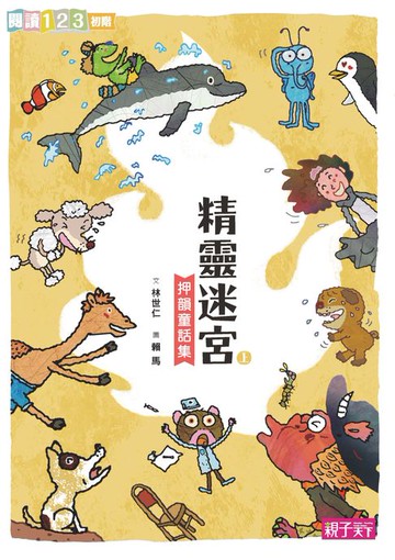【電子書】精靈迷宮(上冊)