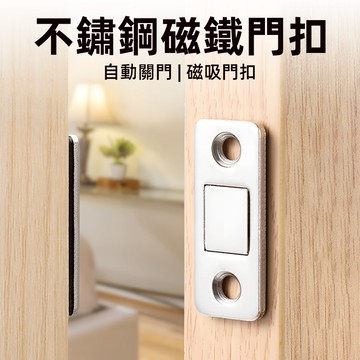 [贈背膠&螺絲組] 磁鐵門扣 自動關門 門扣 門吸 磁鐵門吸 磁吸門扣 門磁鐵 拉門磁鐵 磁性門吸 櫥櫃門磁吸 隱形門吸