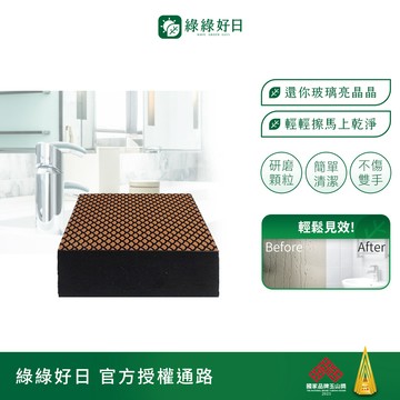 綠綠好日 除水垢鑽石海綿