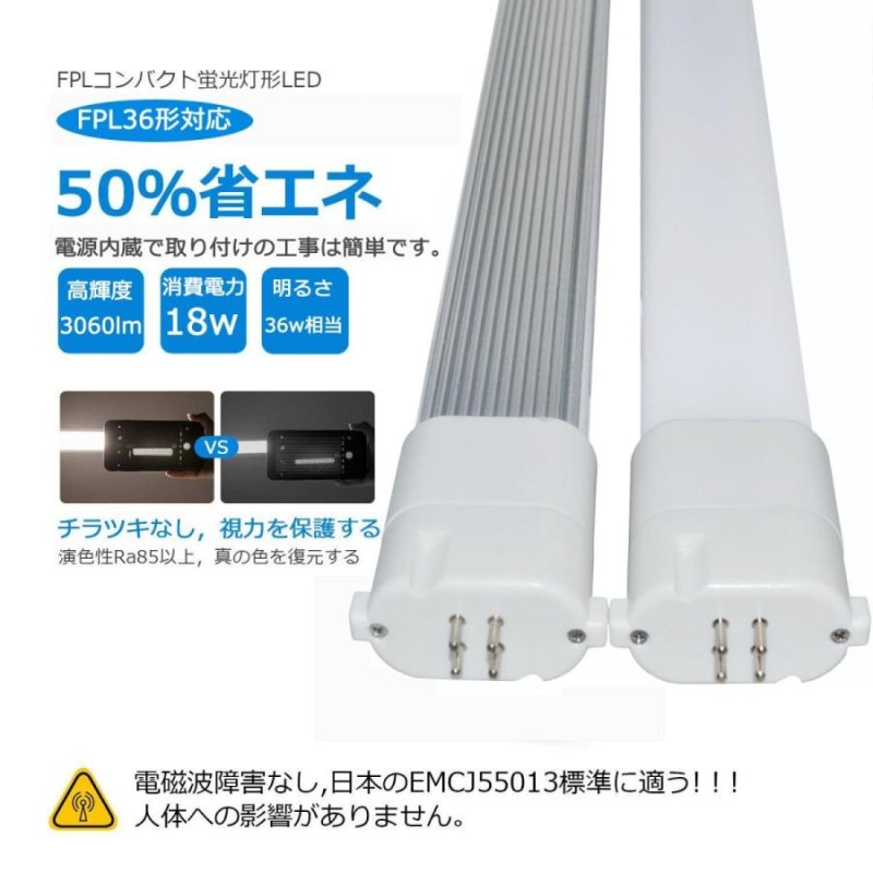 FPL36EX LED コンパクト蛍光灯 FPL36EXL ツイン1蛍光灯 消費電力18W 3600lm GY10q口金 FPL36W 福々しい  LED化 LED蛍光灯 FPL36形 FPL36EXW FPL36EXN FPL36EXD LED ツイン蛍光灯 FPL36型 LED FPL36EX-L  LED電球 FPL36EX-W FPL36EX-N FPL36EX-D LED蛍光ランプ 3波長形 ツイン蛍