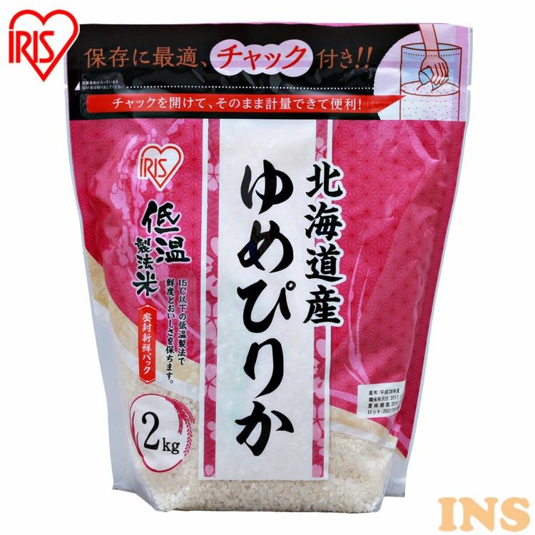 北海道産ゆめぴりか チャック付き 2kg 白米 米 お米 こめ ごはん ご飯 白飯 精米 低温製法