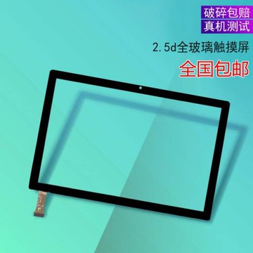 適用小霸王學習機SK5觸摸屏嗨學HX-P20平板電腦手寫外屏幕鋼化膜