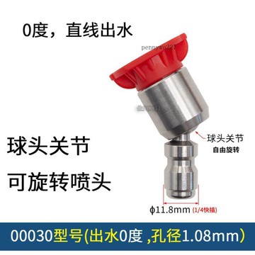 【五金 熱銷】球頭旋轉小噴頭不鏽鋼高壓清洗車機噴嘴扇形家用1/4快接槍頭 優選