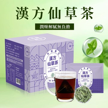 【本草養生】回甘仙草茶｜一盒7入 x 多包優惠｜古法配方× 職人比例配方｜玉米纖維立體茶包