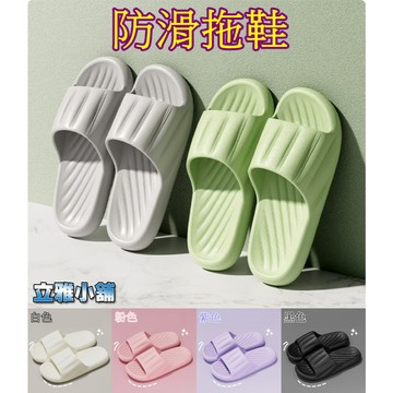 【立雅小舖】踩屎感拖鞋 EVA室內拖鞋 居家拖鞋 防滑耐磨拖鞋 厚底拖鞋《防滑拖鞋LY0494》