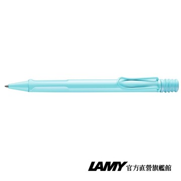 【LAMY】 原子筆 / Safari 狩獵者系列 - 春日藍 - 官方直營旗艦館