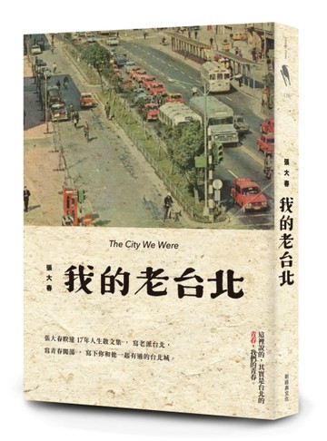 我的老台北[二手書_良好]