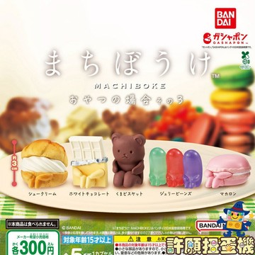 『現貨』 等待中 小零食 P3 全5種 BANDAI 扭蛋 轉蛋 公仔 【許願扭蛋機】