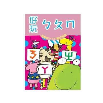 89 - 歡樂幼兒習作本41 - 好玩ㄅㄆㄇ B3851