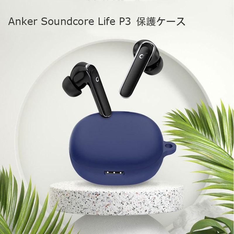 ポイント」Anker Soundcore Life P3 ケース 柔軟性のあるシリコン素材の カバー アンカー イヤホン・ヘッドホン アクセサリー  CASE LINEショッピング