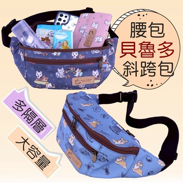 uma hana防水包 腰包 U308 貝魯多腰包 斜跨包 包包 防水包