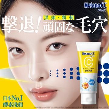 Melano CC維他命C酵素深層清潔洗面乳130g