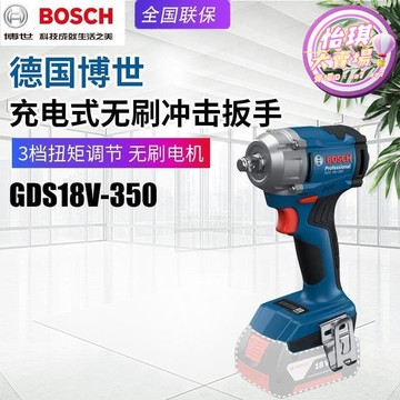 快速出貨 【1925人好評】bosch博世 充電扳手 gds18v-350 無刷筒 扳手 電動沖擊扳手 電扳手