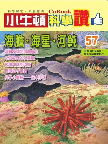 【電子書】海膽．海星．河魨