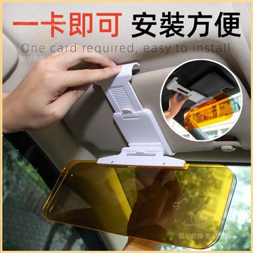 隔日到貨🚗汽車遮光板【日夜兩用】防眩鏡 擋光板 汽車防眩板 遮陽鏡 遮陽板 護目鏡 太陽鏡 前擋遮陽 車用前檔防眩光