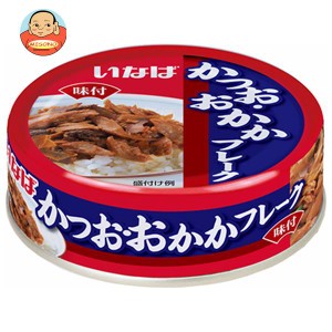 いなば食品 かつお･おかかフレーク 75g×24個入｜ 送料無料