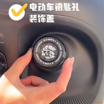 闆娘推薦🌈電動車鑰匙孔裝飾蓋摩托車汽車一鍵啓動保護蓋貓眼鑰匙蓋網紅時尚