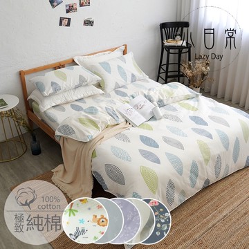 【小日常寢居】100%天然極致純棉5尺雙人床包被套四件組(含枕套)台灣製「多款任選」 100%棉 床巾 床單 被單