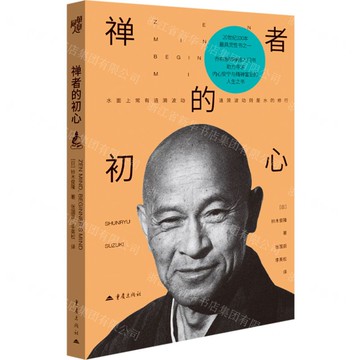 禪者的初心丨天龍圖書簡體字專賣店丨9787229200558 (tl2518)