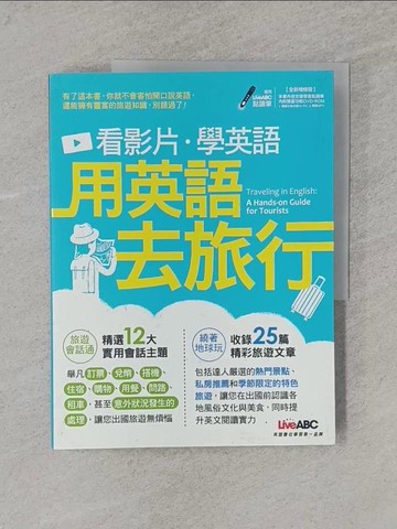 【書寶二手書T1／語言學習_Y68】看影片學英語 用英語去旅行_LiveABC編輯群