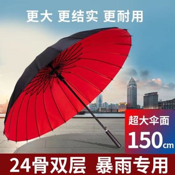 24股雨傘大號雙層耐結實長桿商務防曬學生防風暴雨新款晴雨兩用傘