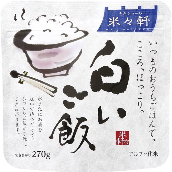 米々軒（マイマイケン） 白いご飯 52009