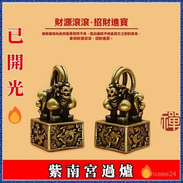 🙏🏻紫南宮過爐 開光🔥四象貔貅招財玉璽四大神獸印章青龍白虎硃雀玄武工藝品擺攤00
